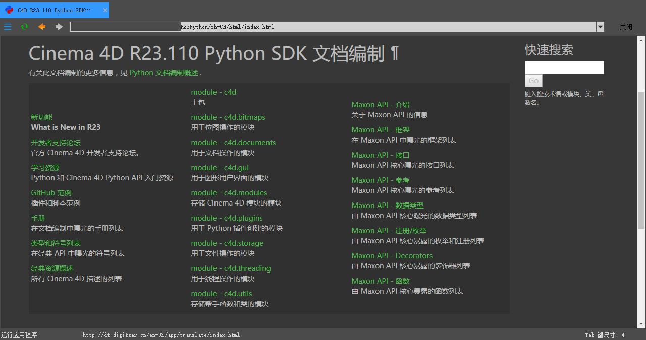 Python SDK 中文文档编制